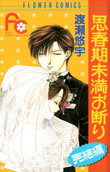 Shishunki Miman Okotowari.jpg