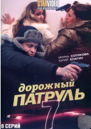 Дорожный патруль 7.jpg