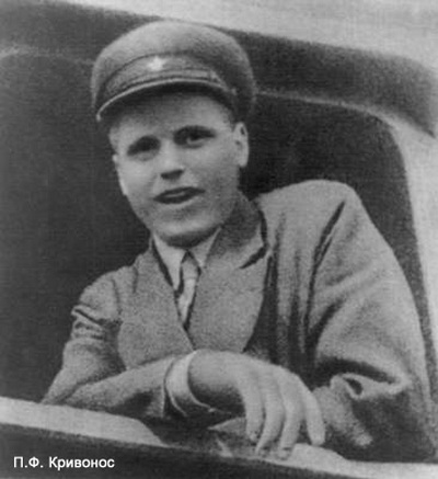 Кривонос, Пётр Фёдорович.jpg