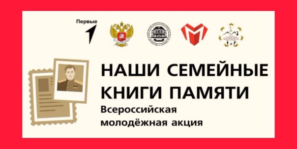 Файл:Логотип семейные книги памяти.jpg