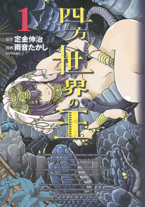 Shihou Sekai no Ou.jpg