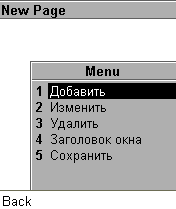 Новая пустая WML-страница, меню
