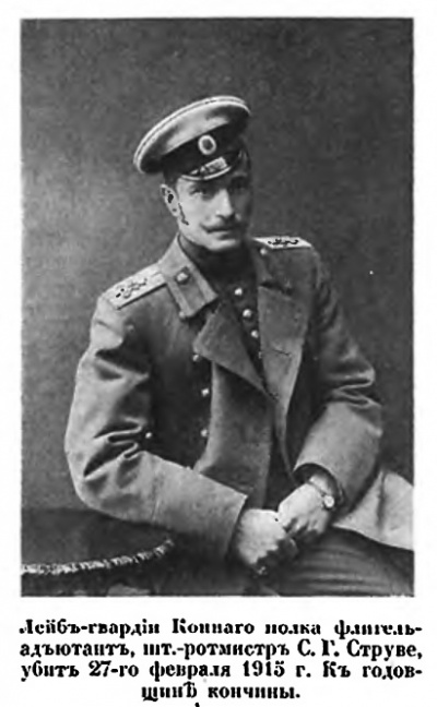 Струве Сергей Густавович.jpg