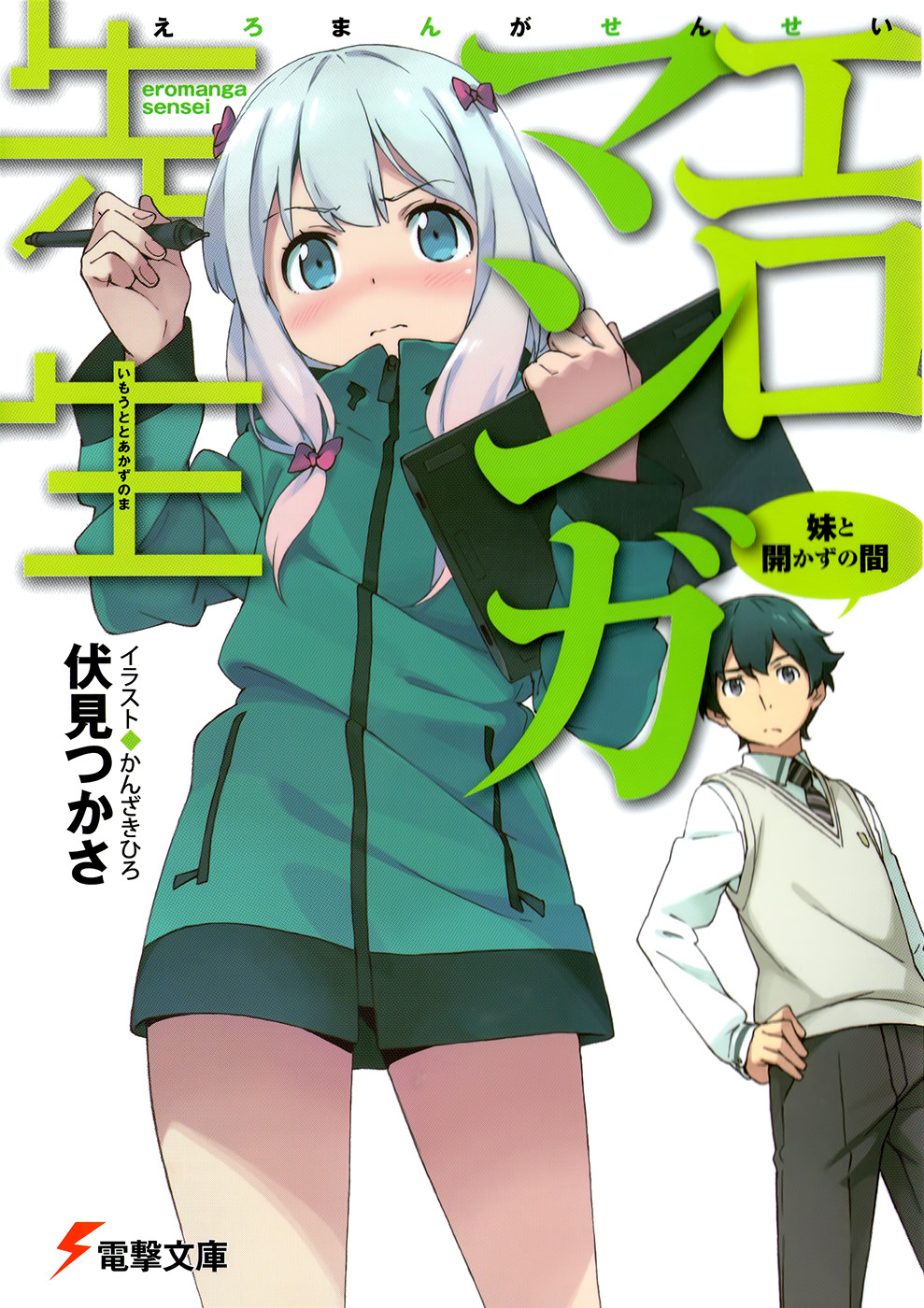 Eromanga Sensei.jpg