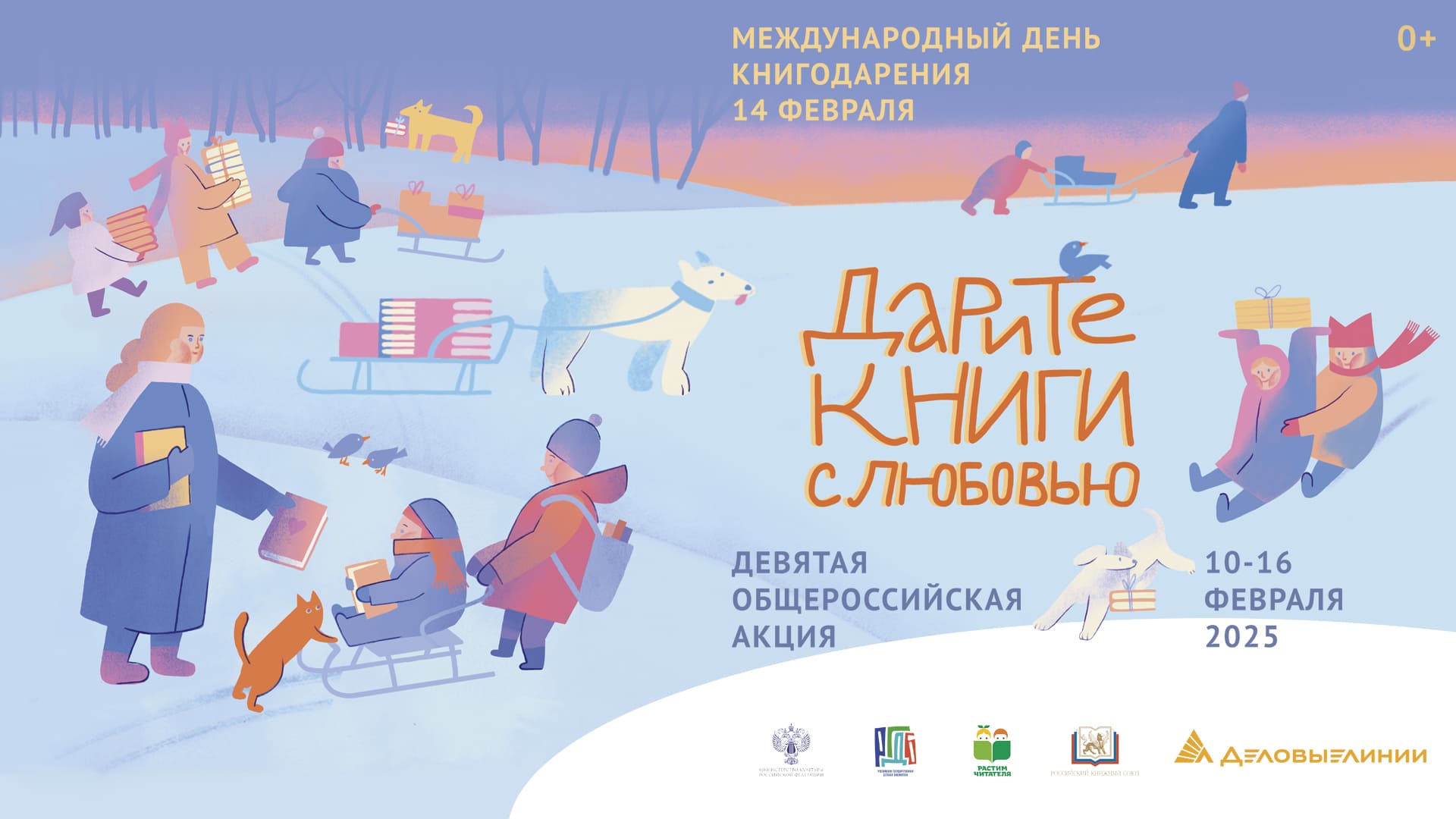 Файл:Дарите книги с любовью-2025-1.jpg