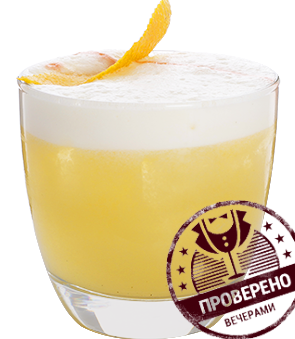 Файл:Orange Sour (коктейль).png