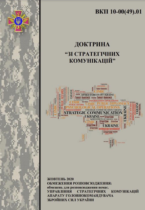 Файл:Титульный лист Доктрина СК ВС Украины.jpg