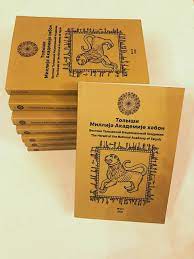 Вестник Талышской Национальной Академии.jpg