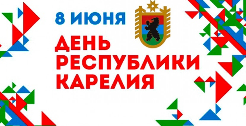 Файл:День республики Карелия 1.png