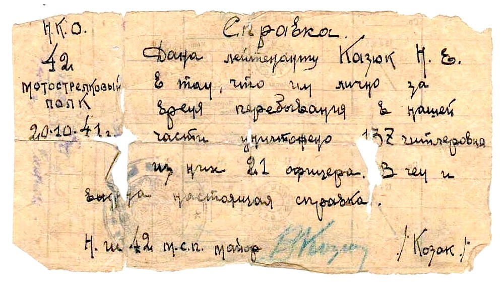 Kazyk справка1.jpg