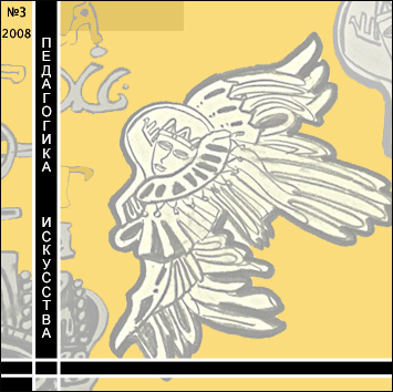 Педагогика искусства.jpeg