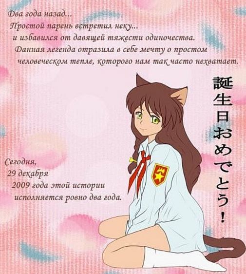 ЮВАО-тян на открытке (2009 год)