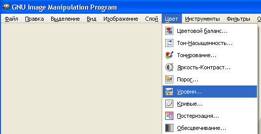 GIMP Уровни.png