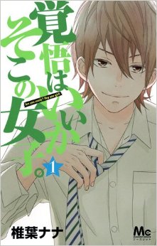 Kakugo wa Iika Soko no Joshi.jpg