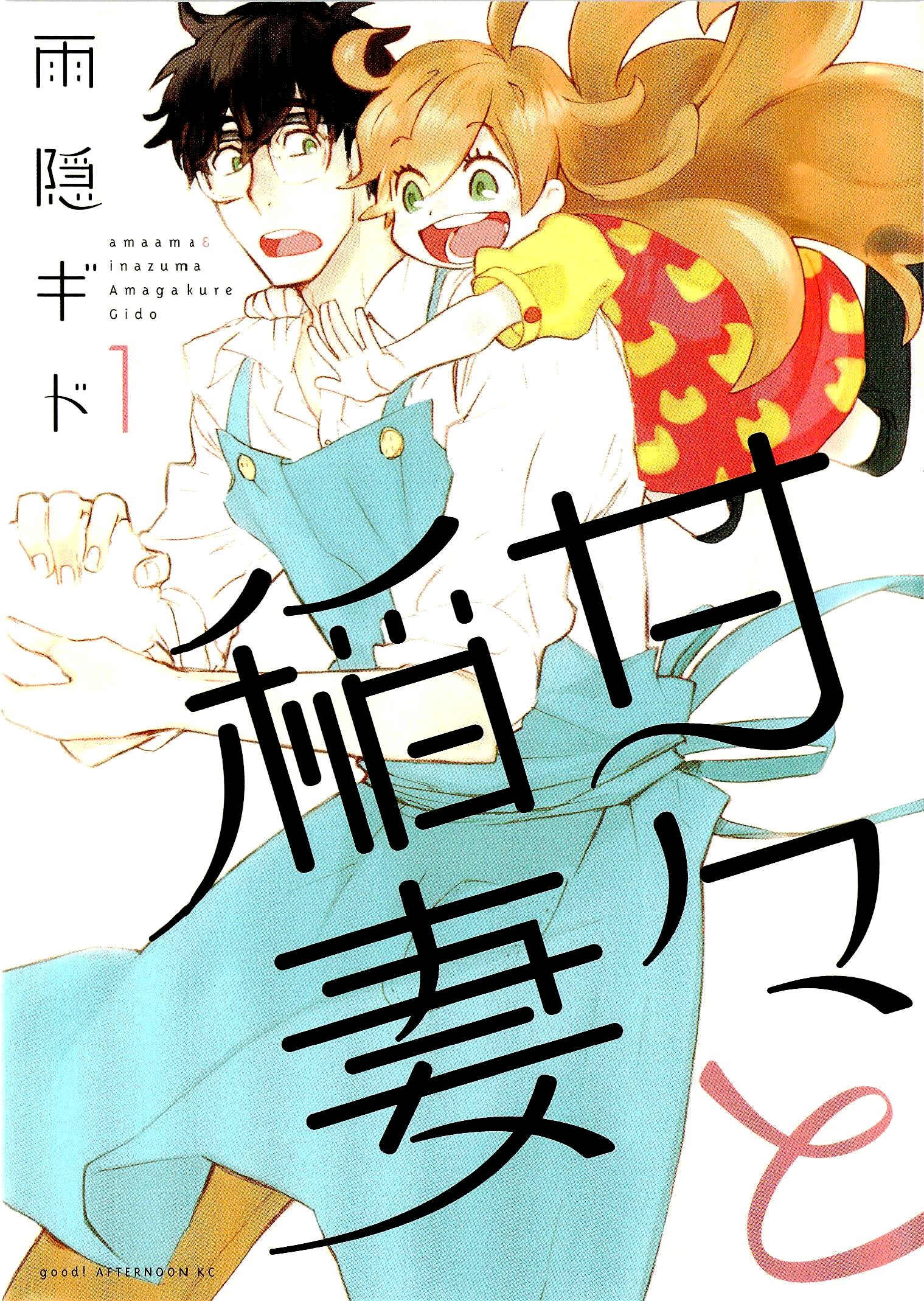 Sweetness and Lightning.jpg