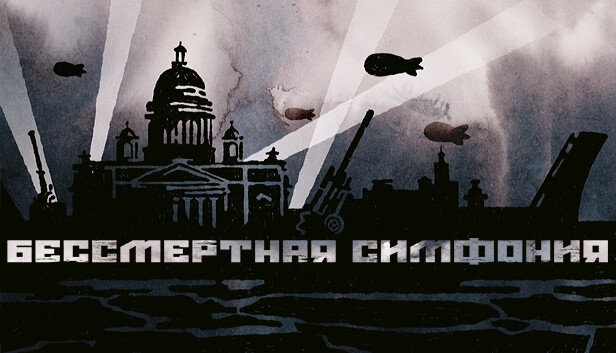 Файл:Бессмертная Симфония обложка.jpg