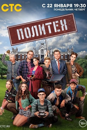 Политех постер.jpg