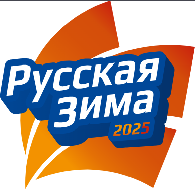 Файл:Постер турнира Русская зима 2025.png