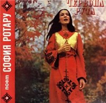 Червона Рута.jpg