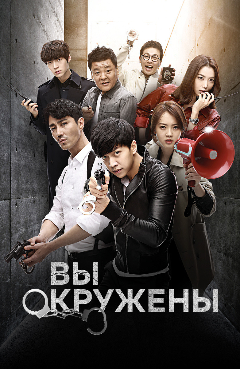 Вы окружены (постер).jpg