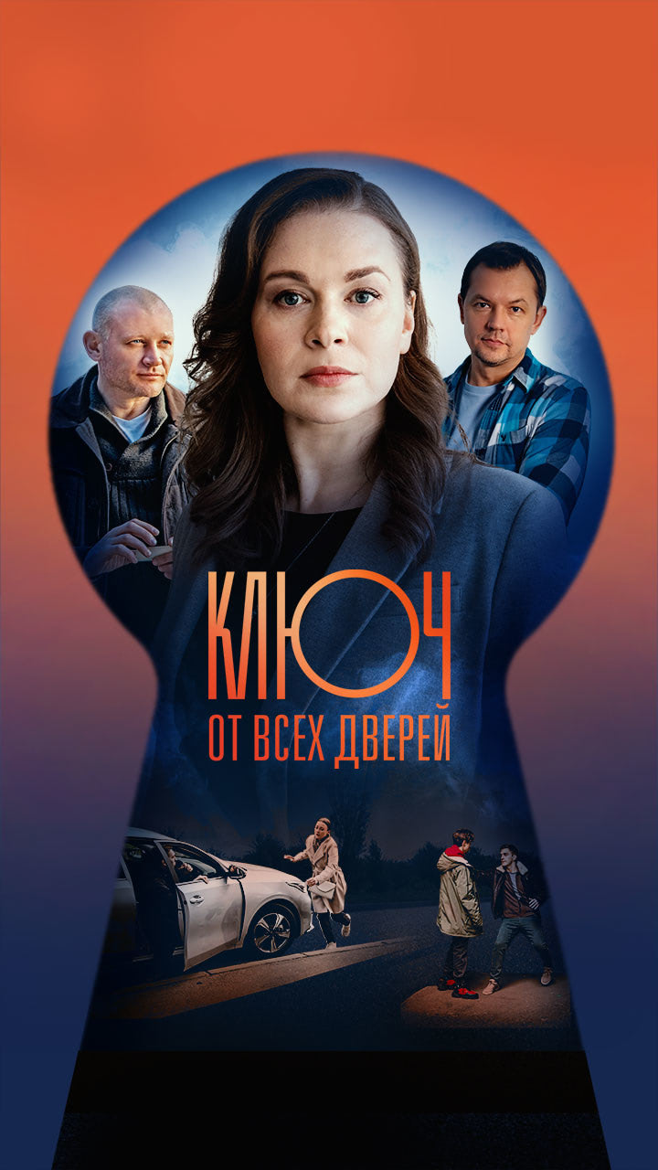 Ключ от всех дверей.jpg