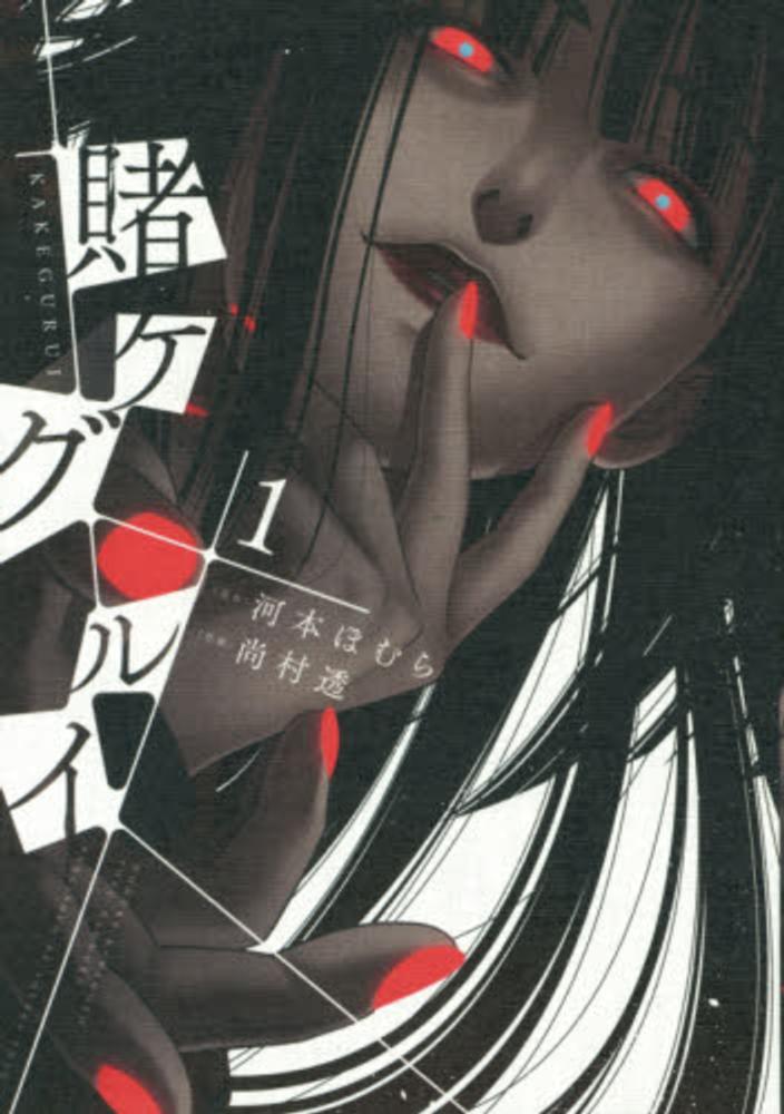 Kakegurui.jpg