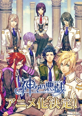 Kamigami no Asobi.jpg