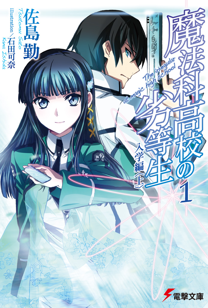 Mahouka Koukou no Rettousei.jpg