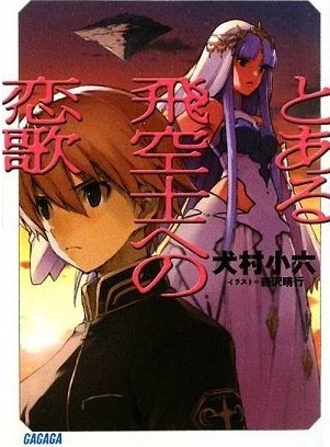 Toaru Hikuushi e no Koiuta.jpg