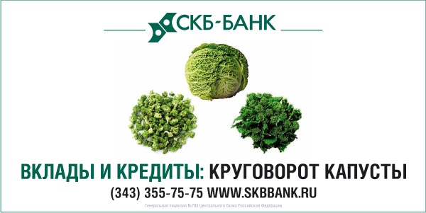 Вклады и кредиты: круговорот капусты