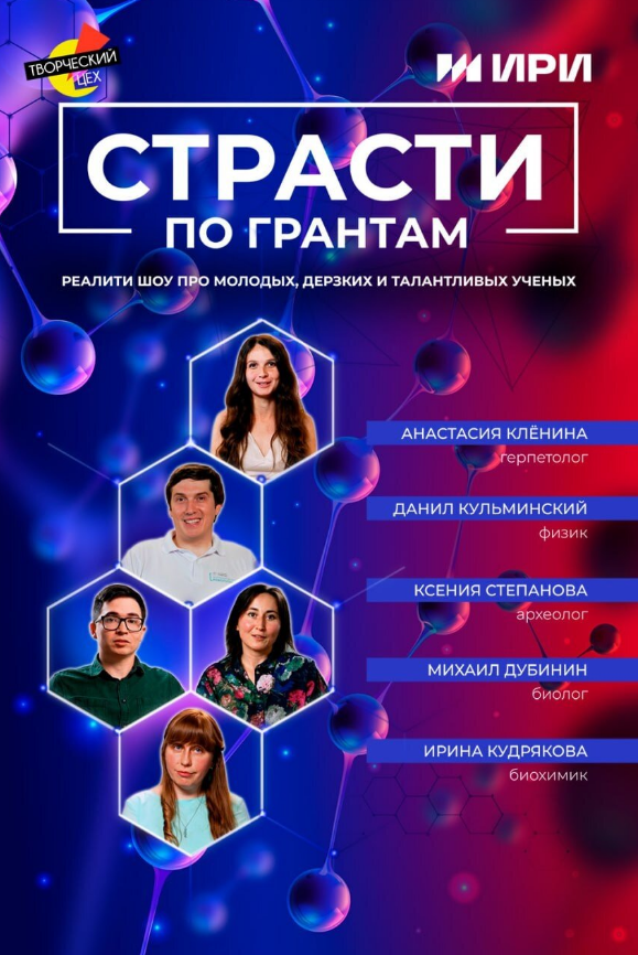 Страсти по грантам.png