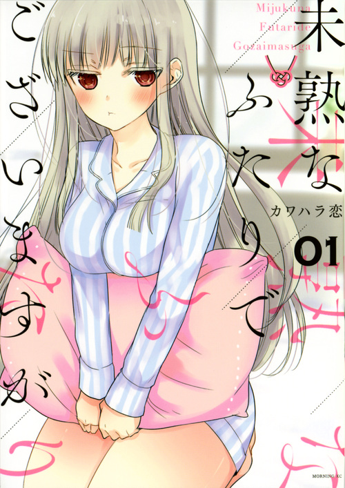 Mijuku na Futari de Gozaimasu ga.jpg