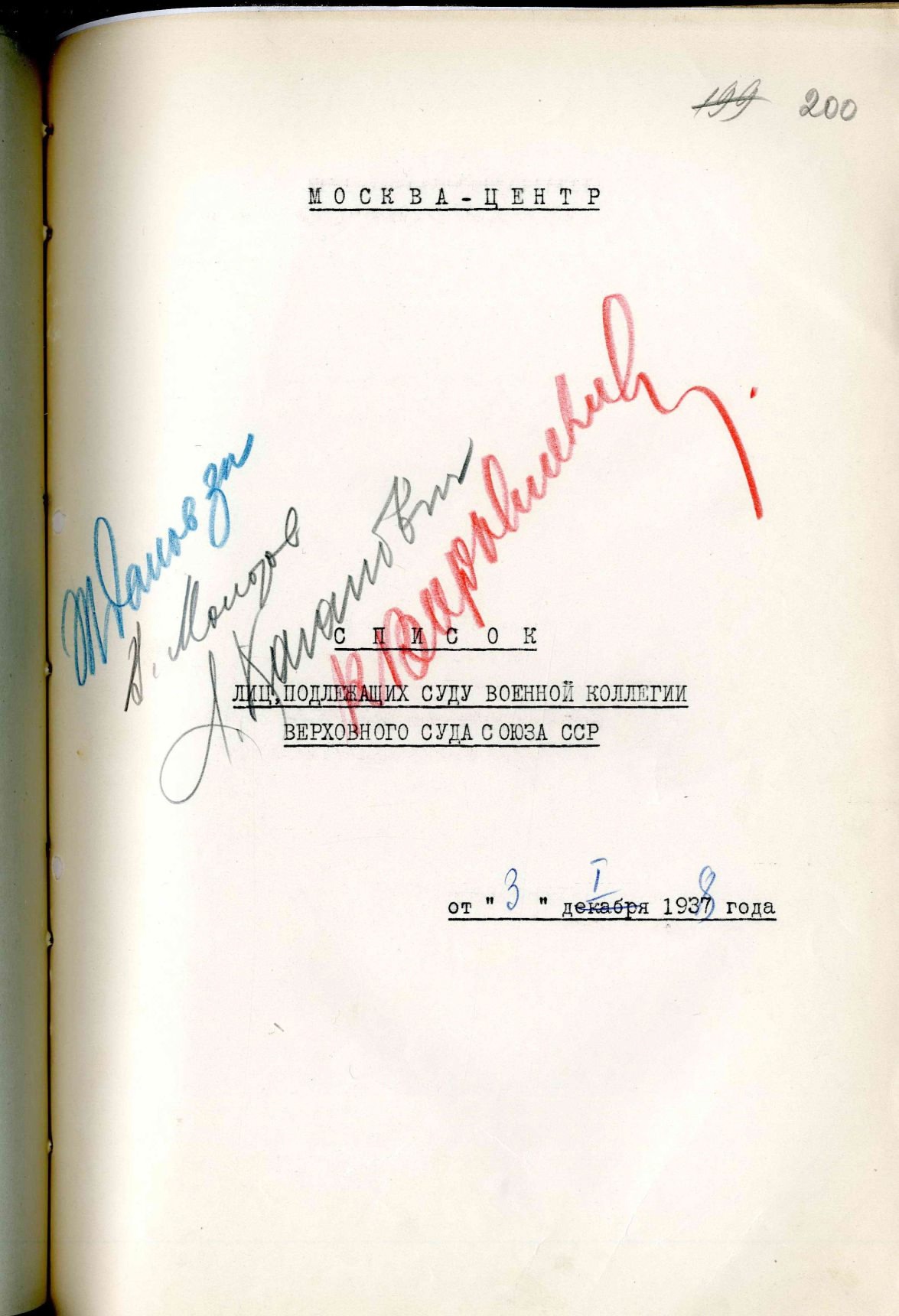 Сталинский расстрельный список в ОП от 3.1.1938 г.