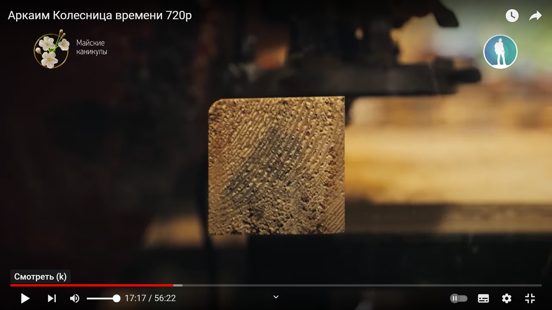 Аркаим Колесница времени кадр 1.png