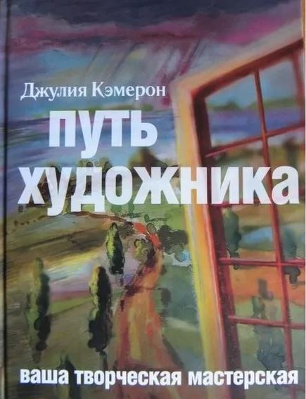 Путь художника.jpg
