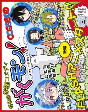 Gakumon! ~Ookami Shoojo wa Kujikenai~.jpg