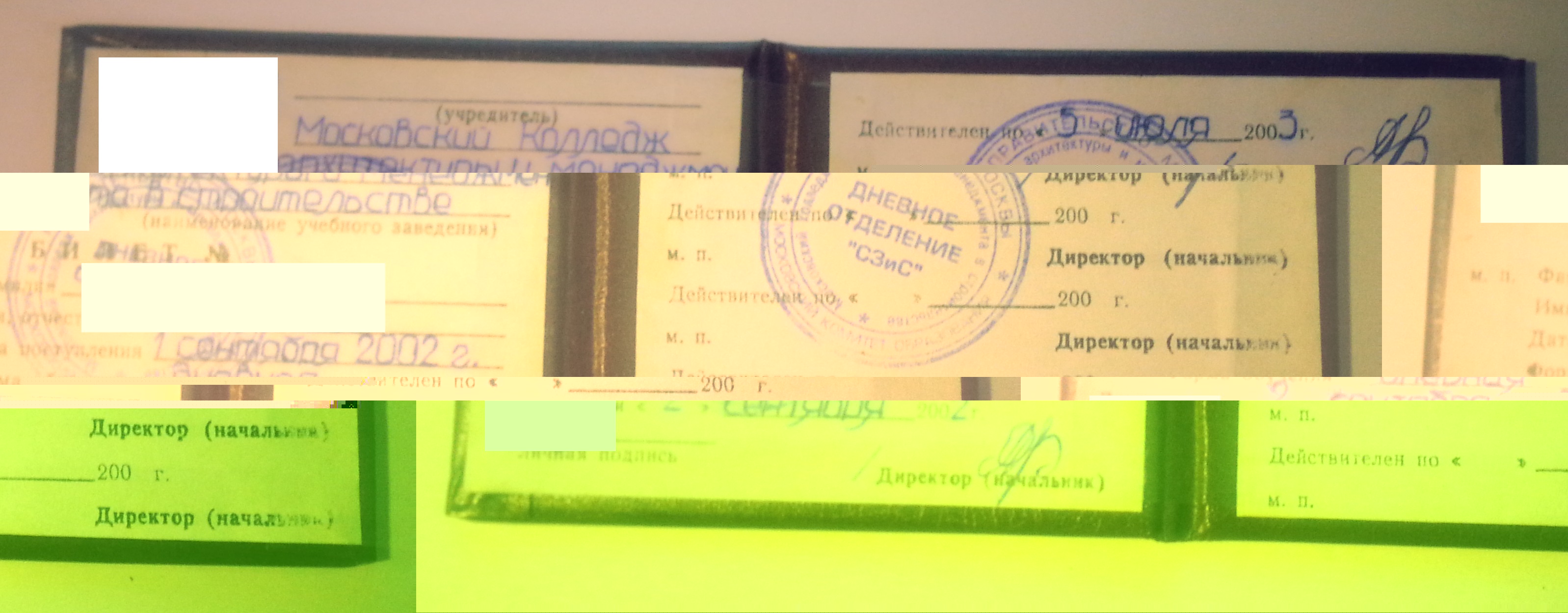 Студенческий билет образца 2002—2003 года СЗиС Менеджмент