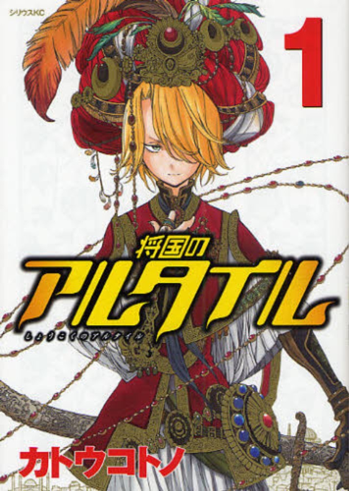 Shoukoku no Altair.jpg