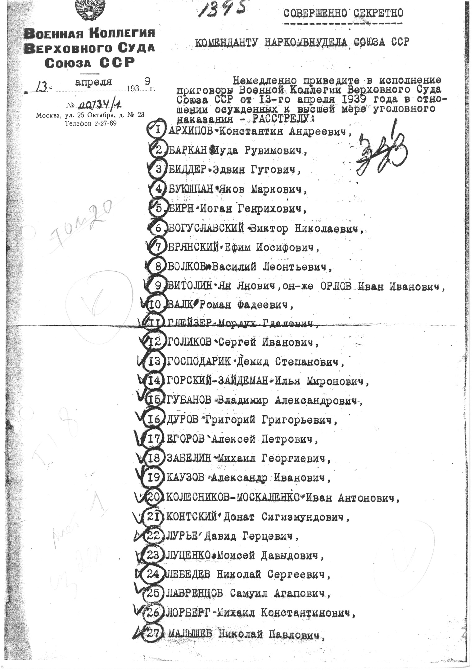 Предписание В. В. Ульриха к расстрелу В. М. Блохину за 13.4.1939 г.