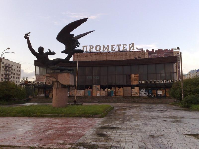 Прометей (кинотеатр).jpg