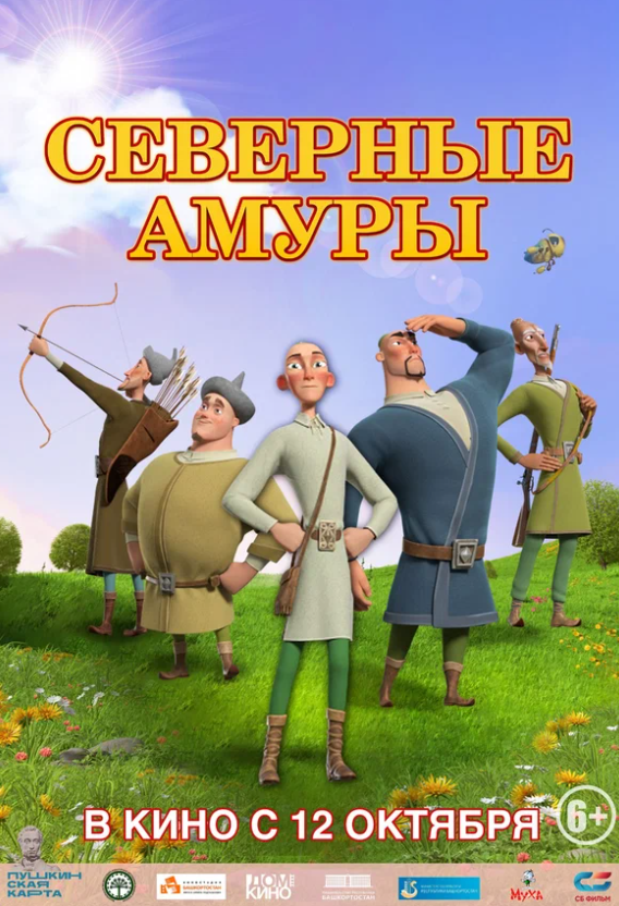 Северные амуры.png