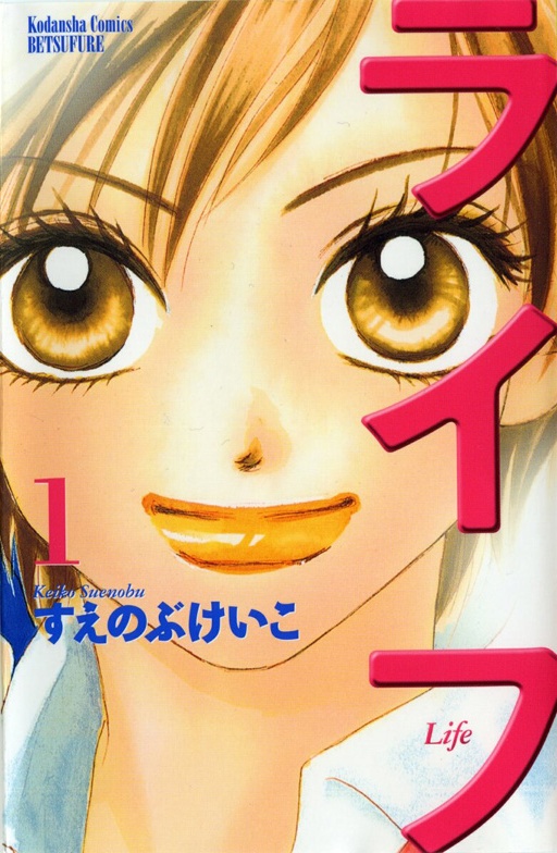 Life (манга).jpg