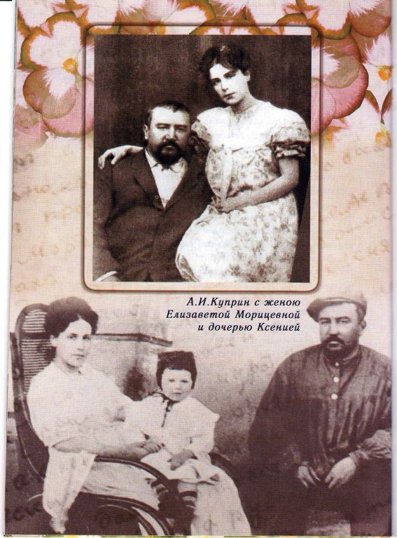 Музей Куприна. Фрагмент экспозиции. Семья2.jpg