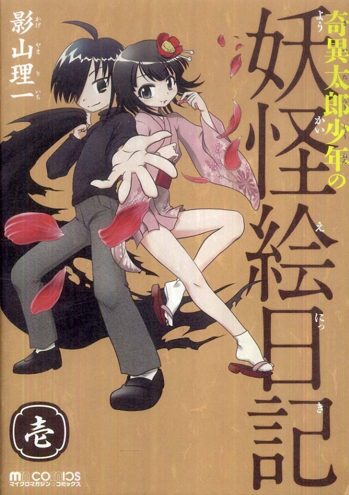 Kiitarou Shounen no Youkai Enikki.jpg