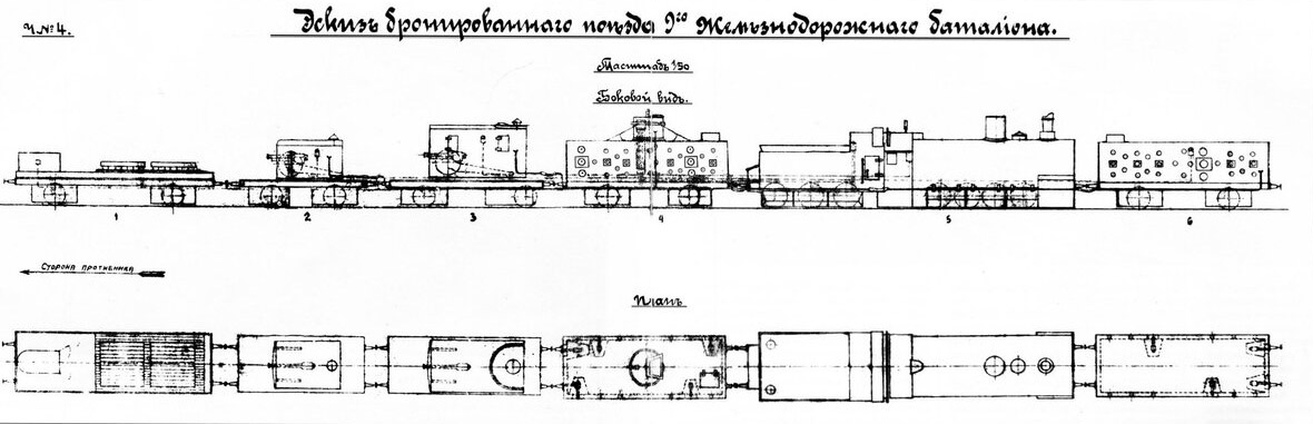 Файл:Бронепоезд 9-го железно-дорожного батальона (1).jpg