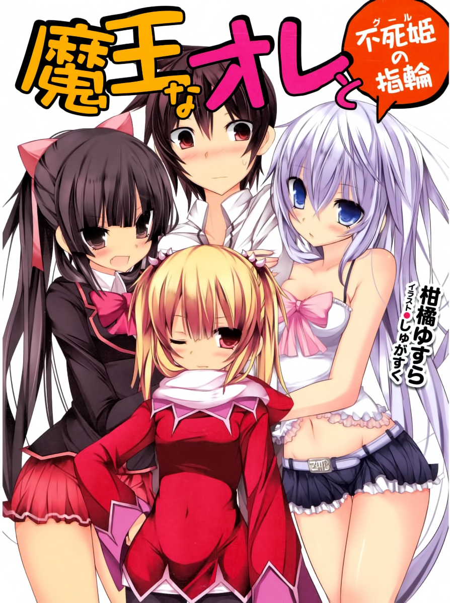 Maou na Ore to Fushihime no Yubiwa.jpg