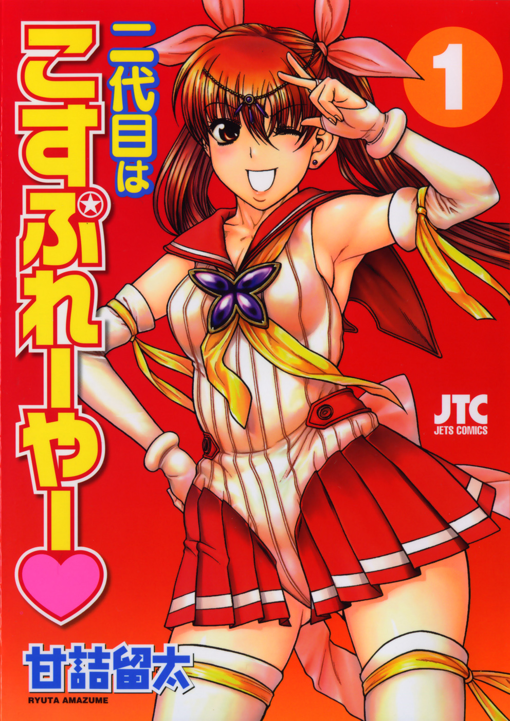 Nidaime ha Cosplayer.jpg