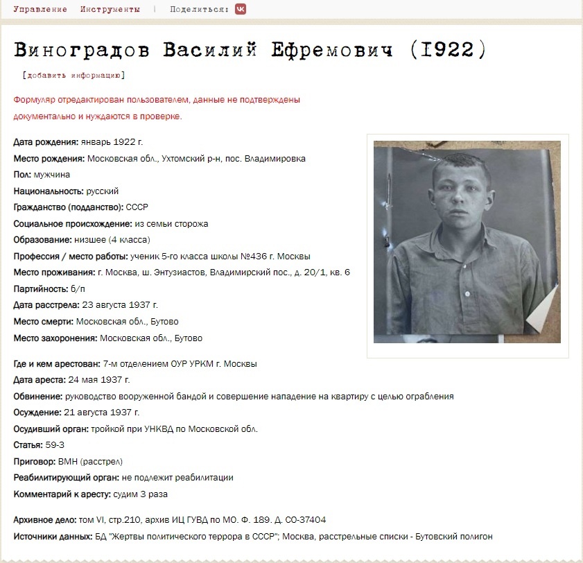 статьи обвинения В. Виноградову