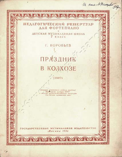 Воробьев Г.В. Ноты. Праздник в колхозе. М. 14 с. 1956.jpg