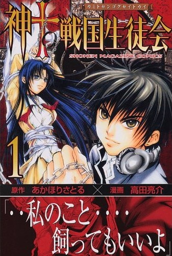 Kami to Sengoku Seitokai.jpg